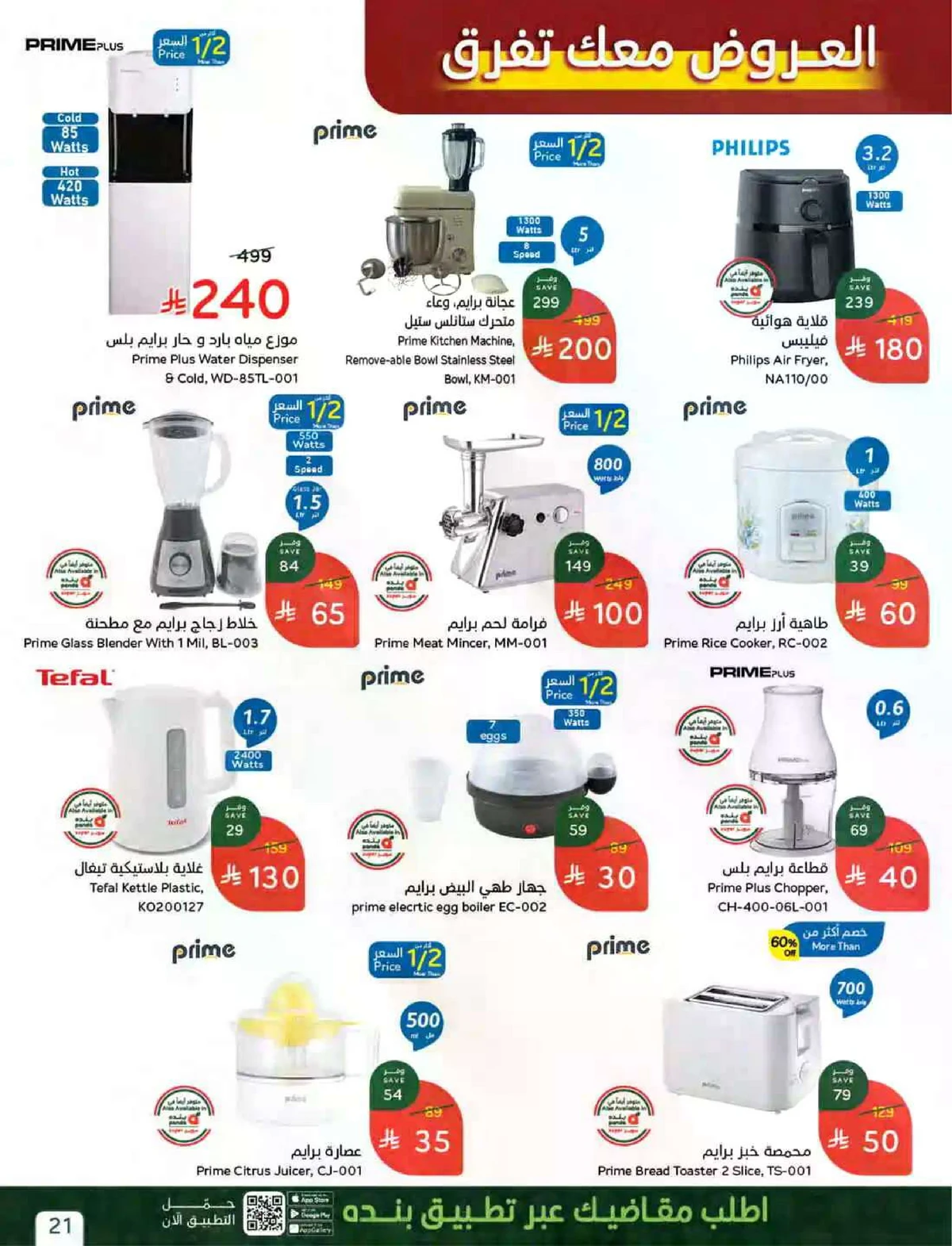 عروض 10 , 15 , 20 ريال - صفحة 4