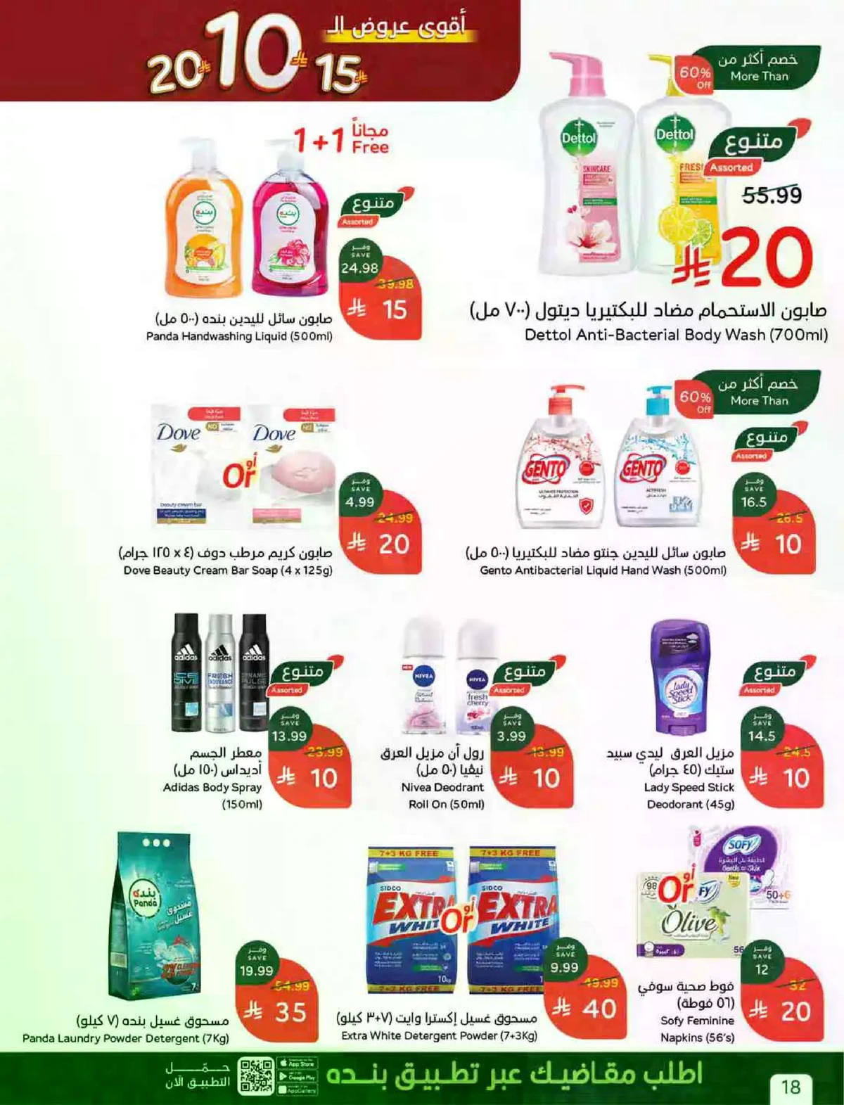 عروض 10 , 15 , 20 ريال - صفحة 7