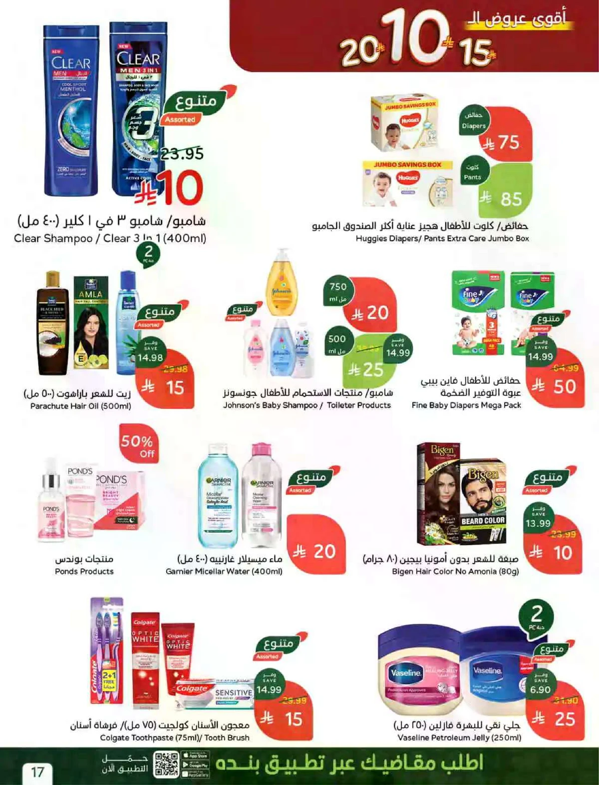 عروض 10 , 15 , 20 ريال - صفحة 8