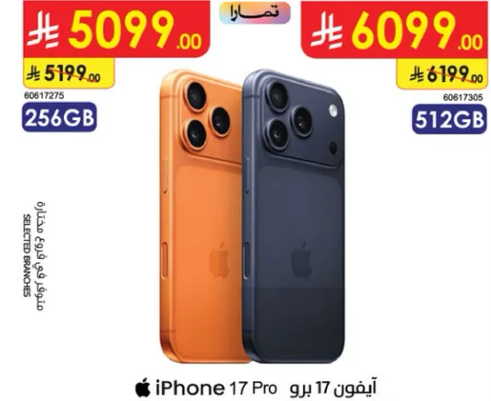ايفون 17 برو
