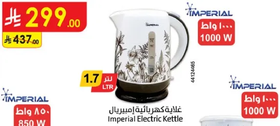 غلايه كهرباييه امبريال