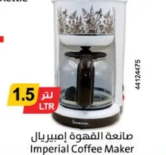 صانعه القهوه امبريال