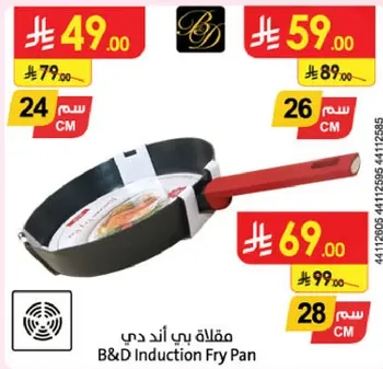 مقلاه بي اند دي