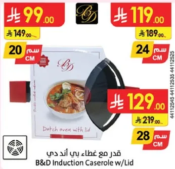 قدر مع غطاء بي اند دي