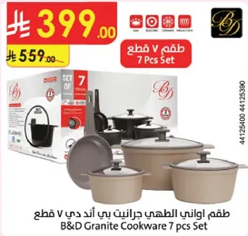 B&D Granite Cookware 7 pcs Set
