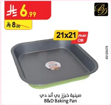 صينيه خبز بي اند دي