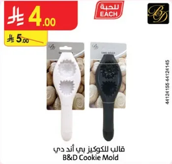 قالب للكوكز بي اند دي