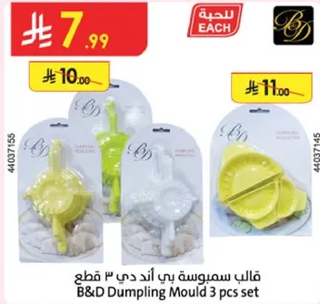 قالب سمبوسه بي اند دي 3 قطع