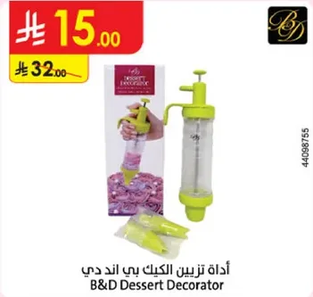 اداه تزيين الكيك بي اند دي