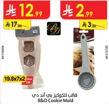 قالب للكوكز بي اند دي