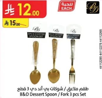 طقم ملاعق / شوكات بي اند دي 3 قطع