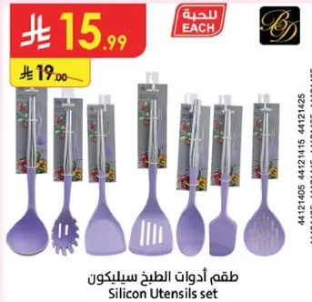 طقم ادوات الطبخ سيليكون
