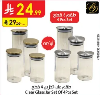 طقم علب تخزين 4 قطع