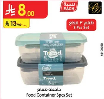 حافظه طعام 3 قطع