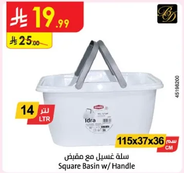 سله غسيل مع مقبض