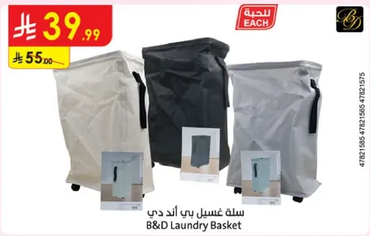 سله غسيل بي اند دي