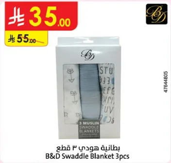 بطانيه هودي 3 قطع