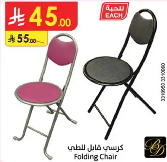 كرسي قابل للطي