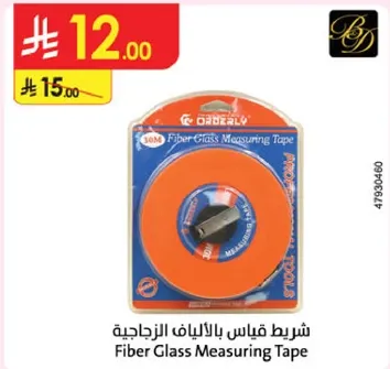 شريط قياس بالالياف الزجاجيه