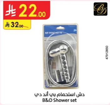 دش استحمام بي اند دي