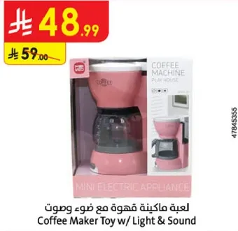 لعبه ماكينه قهوه مع ضوء وصوت