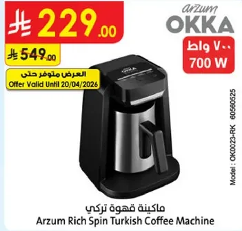 ماكينه قهوه تركي