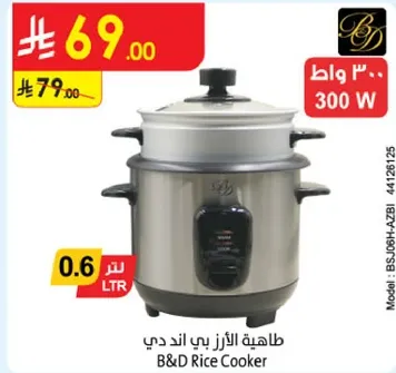 طاهيه الارز بي اند دي