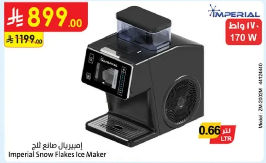 امبريال صانع ثلج