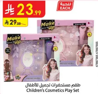 طقم مستحضرات تجميل للاطفال