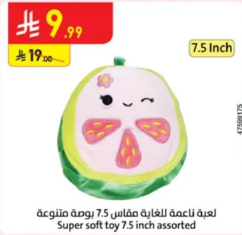 لعبه ناعمه للغايه مقاس 7.5 بوصه متنوعه