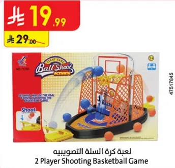 لعبه كره السله التصويريه