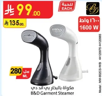 مكواه بالبخار بي اند دي