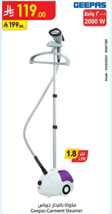 مكواه بالبخار جيباس