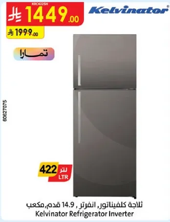 ثلاجه كلفيناتور، انفرتر، 14.9 قدم، مكعب