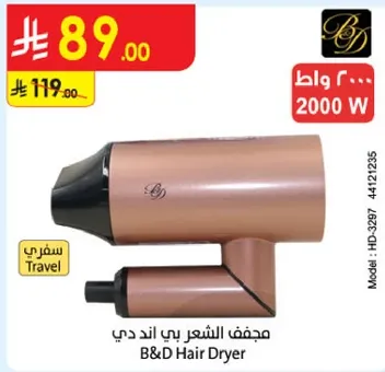 مجفف الشعر بي اند دي 2000 واط