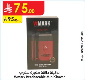 ماكينه حلاقه صغيره سفري