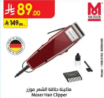 ماكينه حلاقه الشعر موزر