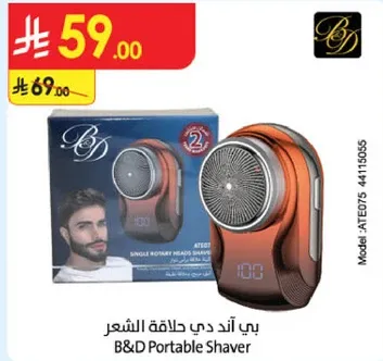 بي اند دي ماكينه حلاقه الشعر المحموله