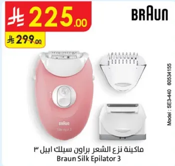 ماكينه نزع الشعر براون سيلك ايل 3