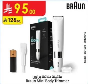 ماكينه حلاقه براون