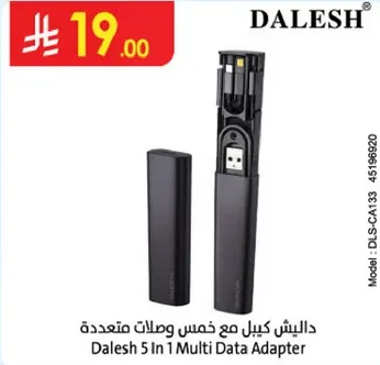 داليش كابل مع خمس وصلات متعدده