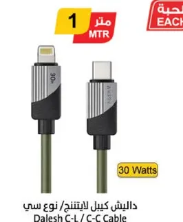 داليش كابل لابتيند/نوع سي، 30 وات.