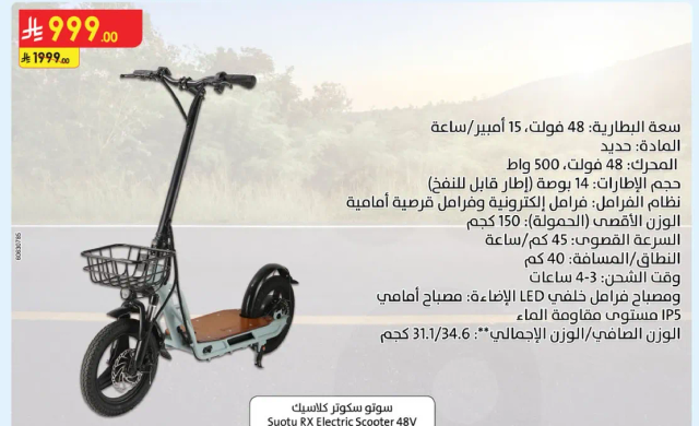 Suyot 2X Electric Scooter 48V. Battery capacity: 48V, 15 Ah. Material: Steel. Motor: 48V, 500 W. Wheel size: 14" (inflatable). Maximum speed: 150 km/h. Weight: 150 kg. The scooter has a range of 31/34.6 km on a full charge.
