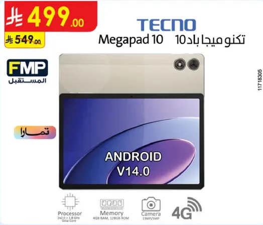 تكنو ميج باد 10 بنظام اندرويد V14.0، مزود بذاكره RAM سعه 4 جيجابايت وذاكره تخزين سعه 128 جيجابايت، مزود بكاميرا ويدعم 4G.