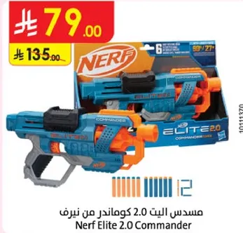 مسدس ايلت 2.0 كوماندر من نيرف