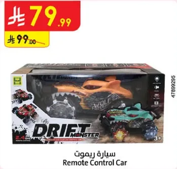 سياره ريموت