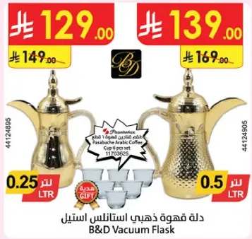 دله قهوه ذهبيه استيل B&D سعه 0.25 لتر.