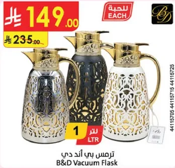 ترمس بي اند دي