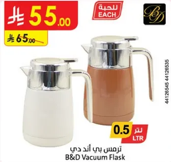 ترمس بي اند دي