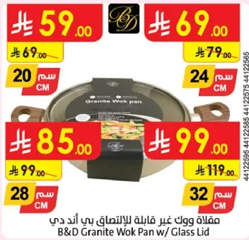 مقلاه ووك غير قابله للالتصاق بي اند دي